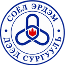 Соёл Эрдэм Дээд Сургуулийн лого